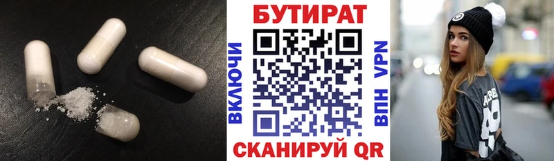 Купить где  Болохово  БУТИРАТ BDO 
